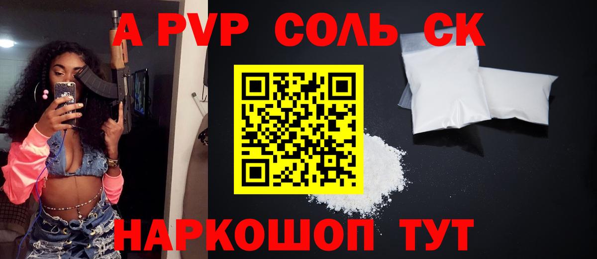 A-PVP СК КРИС  Вход с VPN  A PVP  Альфа ПВП Crystall  Alpha-PVP крисы CK  купить закладку  Михайловка 