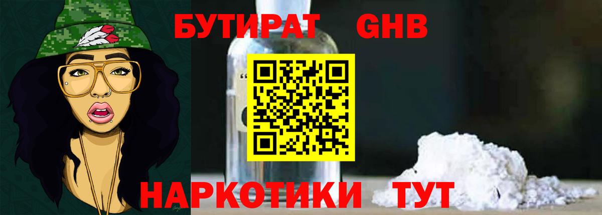 Бутират бутандиол Михайловка