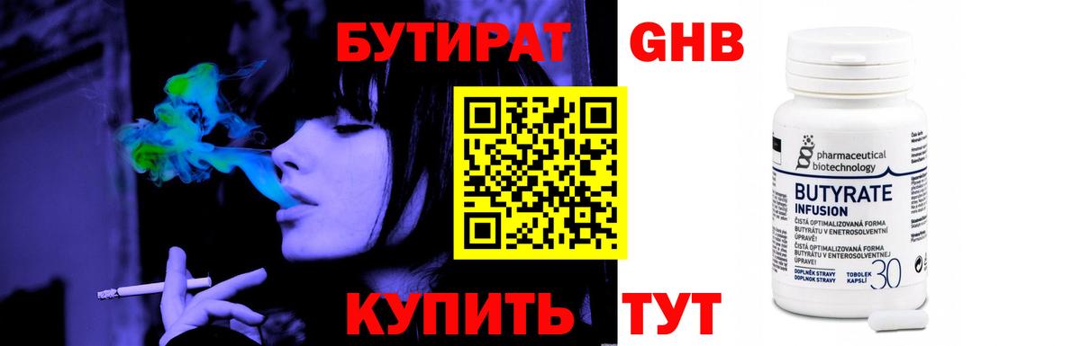 БУТИРАТ 1.4BDO  Вход с VPN  Михайловка 