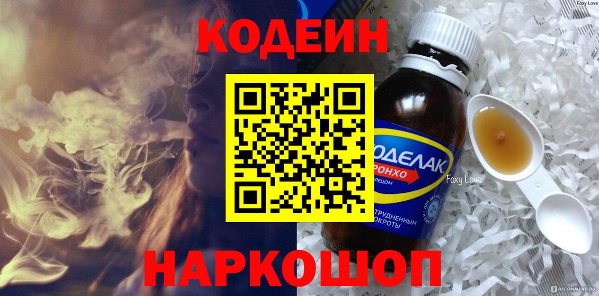 Кодеин Purple Drank  Вход с VPN  Михайловка  Кодеин Purple Drank 