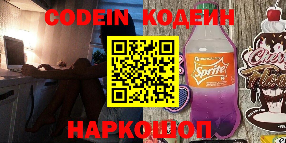 Кодеиновый сироп Lean напиток Lean (лин) Михайловка