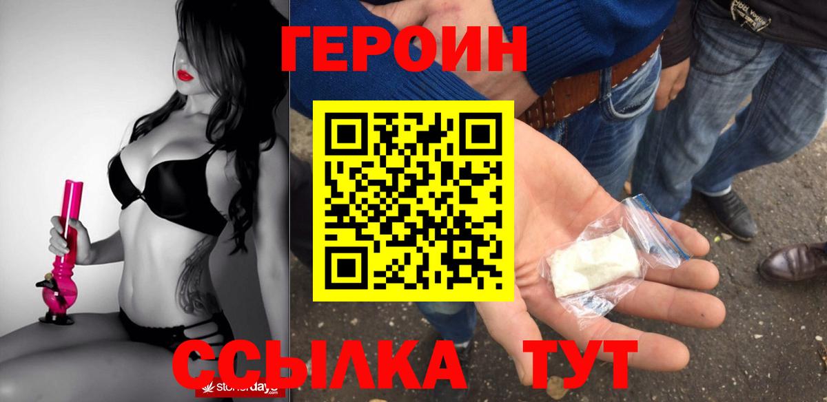 Михайловка  ГЕРОИН  Вход с VPN  Героин Heroin 