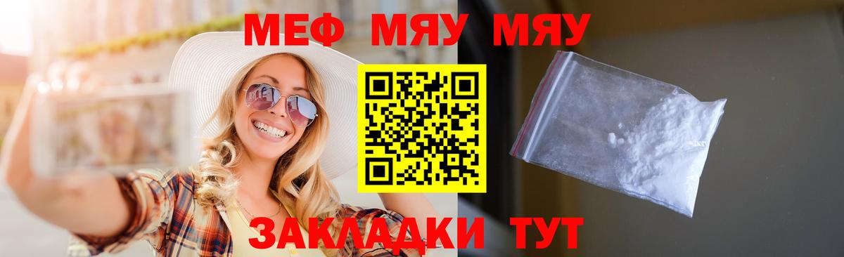 МЯУ-МЯУ  Мефедрон мука  Вход с VPN  МЕФ 4 MMC  Мефедрон  Михайловка 