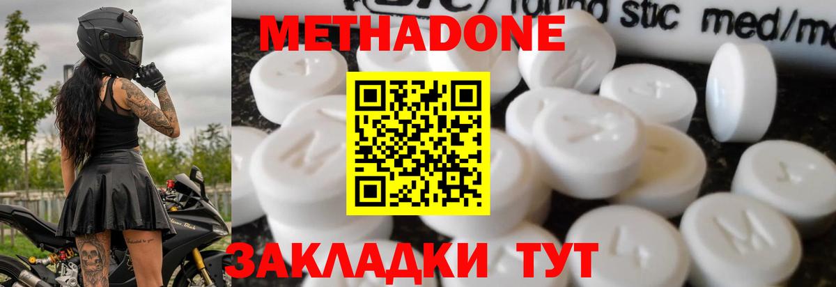 Метадон мёд Михайловка