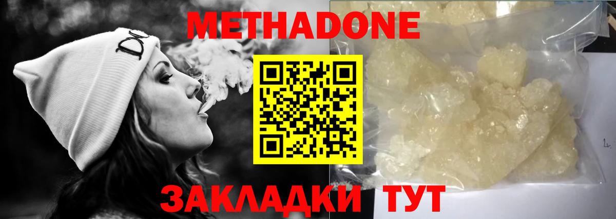 Метадон methadone  Вход с VPN  Михайловка 