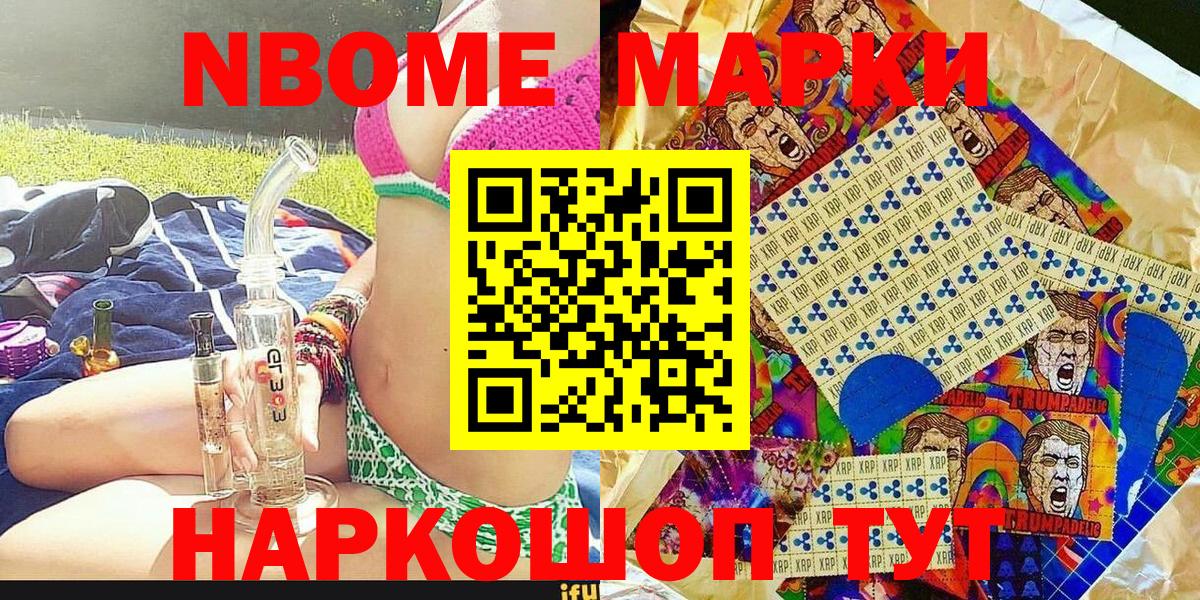 Марки N-bome  Марки N-bome 1,8мг  Вход с VPN  Михайловка  Марки N-bome 1,8мг 